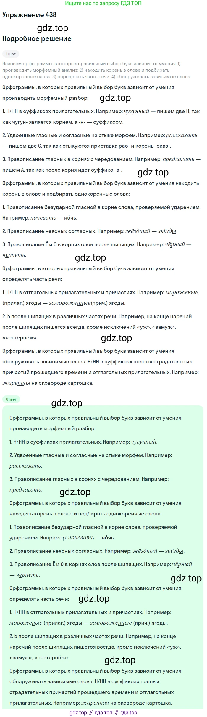 ГДЗ Русский язык, 8 класс Учебник, авторы: Пичугов Юрий Степанович, Еремеева Ангелина Павловна, Купалова Александра Юльевна, Леденёва В В, Лидман-Орлова Галина Кузьминична, Молодцова Светлана Николаевна, Пахнова Т М, Пименова Светлана Николаевна, Талалаева Л Ф, Фоминых Б И, издательство Просвещение, Москва, 2021, белого цвета, страница 201, номер 438, Решение 2