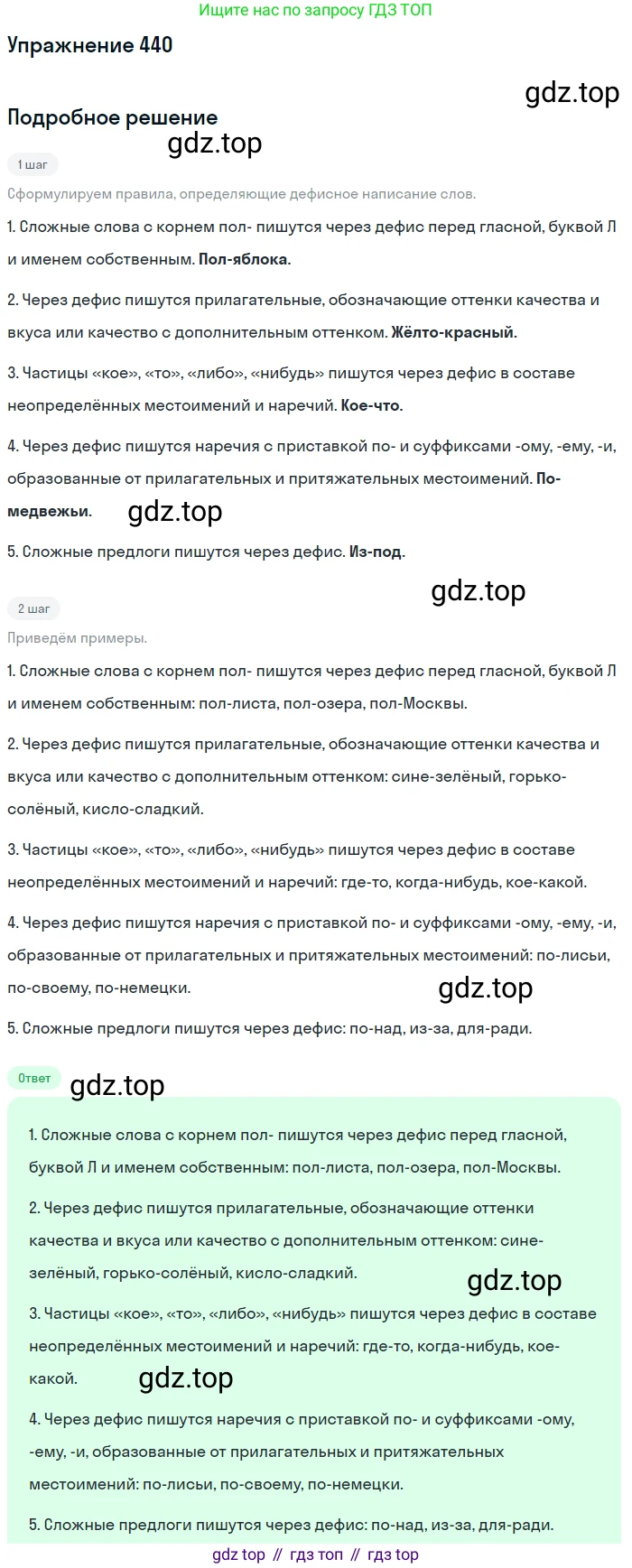 ГДЗ Русский язык, 8 класс Учебник, авторы: Пичугов Юрий Степанович, Еремеева Ангелина Павловна, Купалова Александра Юльевна, Леденёва В В, Лидман-Орлова Галина Кузьминична, Молодцова Светлана Николаевна, Пахнова Т М, Пименова Светлана Николаевна, Талалаева Л Ф, Фоминых Б И, издательство Просвещение, Москва, 2021, белого цвета, страница 201, номер 440, Решение 2