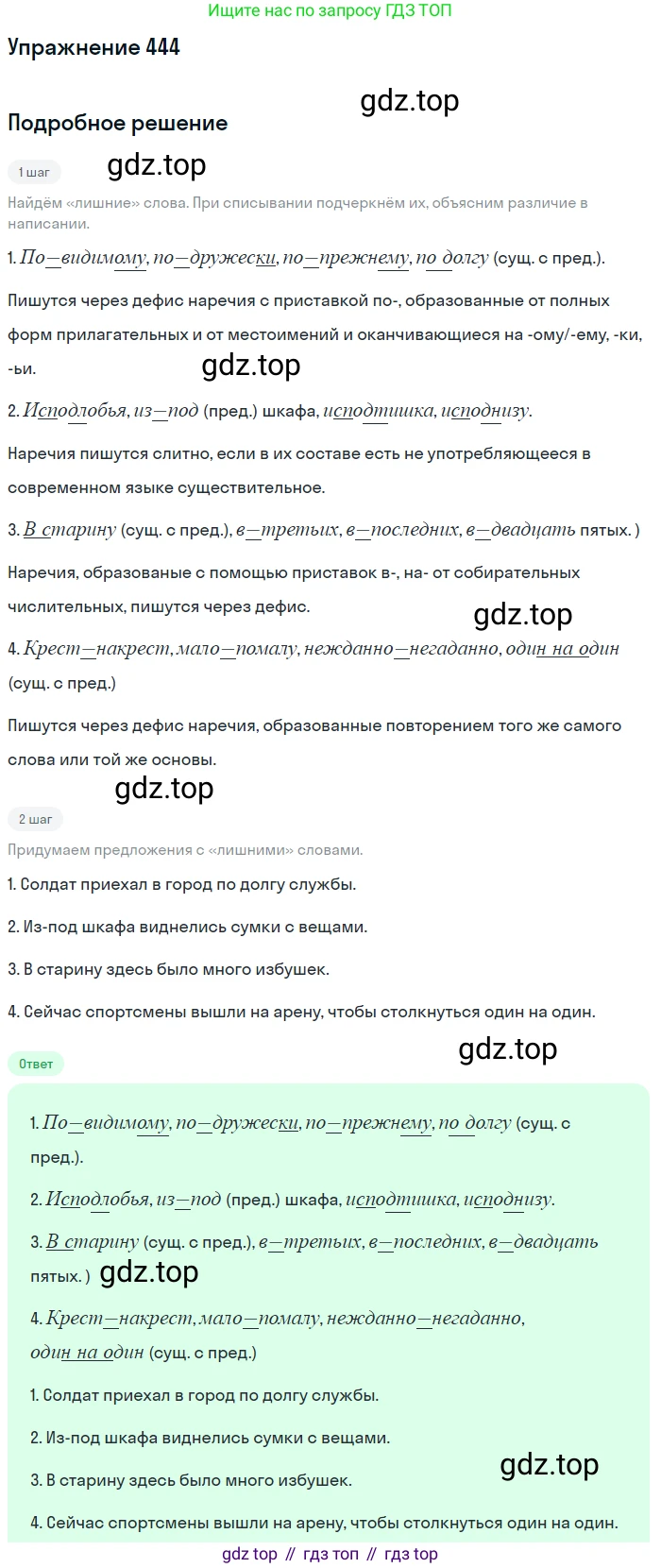 ГДЗ Русский язык, 8 класс Учебник, авторы: Пичугов Юрий Степанович, Еремеева Ангелина Павловна, Купалова Александра Юльевна, Леденёва В В, Лидман-Орлова Галина Кузьминична, Молодцова Светлана Николаевна, Пахнова Т М, Пименова Светлана Николаевна, Талалаева Л Ф, Фоминых Б И, издательство Просвещение, Москва, 2021, белого цвета, страница 202, номер 444, Решение 2