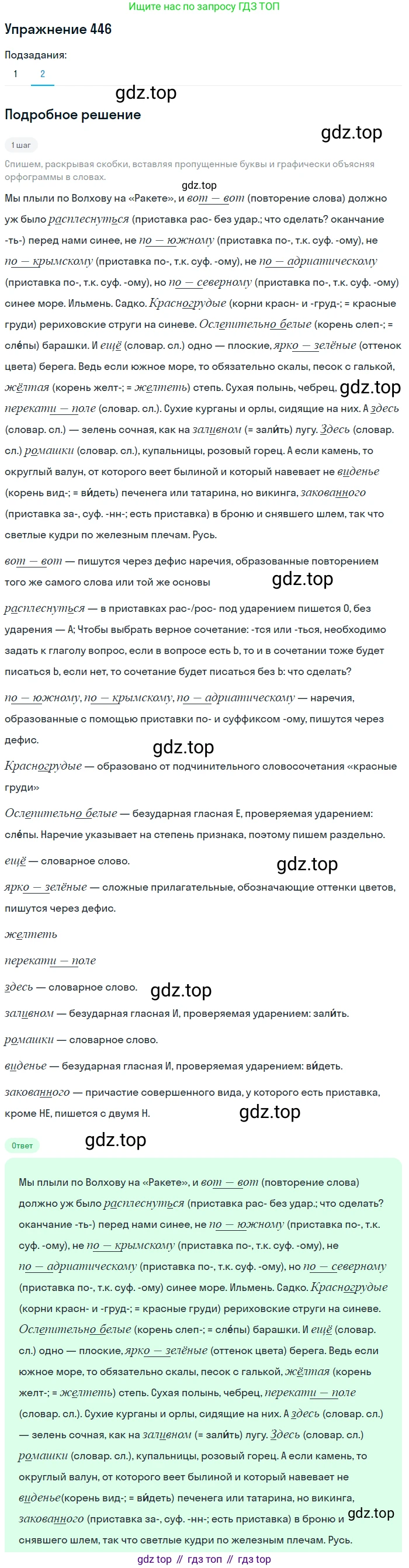 ГДЗ Русский язык, 8 класс Учебник, авторы: Пичугов Юрий Степанович, Еремеева Ангелина Павловна, Купалова Александра Юльевна, Леденёва В В, Лидман-Орлова Галина Кузьминична, Молодцова Светлана Николаевна, Пахнова Т М, Пименова Светлана Николаевна, Талалаева Л Ф, Фоминых Б И, издательство Просвещение, Москва, 2021, белого цвета, страница 203, номер 446, Решение 2 (продолжение 2)