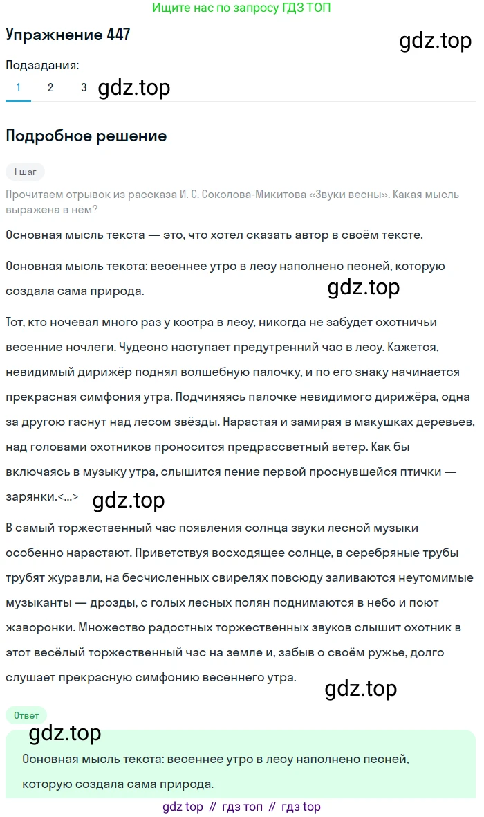ГДЗ Русский язык, 8 класс Учебник, авторы: Пичугов Юрий Степанович, Еремеева Ангелина Павловна, Купалова Александра Юльевна, Леденёва В В, Лидман-Орлова Галина Кузьминична, Молодцова Светлана Николаевна, Пахнова Т М, Пименова Светлана Николаевна, Талалаева Л Ф, Фоминых Б И, издательство Просвещение, Москва, 2021, белого цвета, страница 203, номер 447, Решение 2