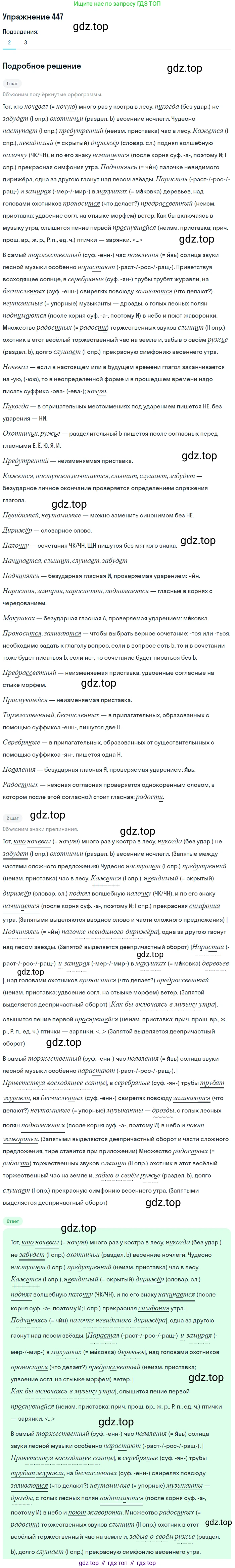 ГДЗ Русский язык, 8 класс Учебник, авторы: Пичугов Юрий Степанович, Еремеева Ангелина Павловна, Купалова Александра Юльевна, Леденёва В В, Лидман-Орлова Галина Кузьминична, Молодцова Светлана Николаевна, Пахнова Т М, Пименова Светлана Николаевна, Талалаева Л Ф, Фоминых Б И, издательство Просвещение, Москва, 2021, белого цвета, страница 203, номер 447, Решение 2 (продолжение 4)