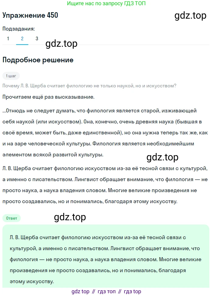 ГДЗ Русский язык, 8 класс Учебник, авторы: Пичугов Юрий Степанович, Еремеева Ангелина Павловна, Купалова Александра Юльевна, Леденёва В В, Лидман-Орлова Галина Кузьминична, Молодцова Светлана Николаевна, Пахнова Т М, Пименова Светлана Николаевна, Талалаева Л Ф, Фоминых Б И, издательство Просвещение, Москва, 2021, белого цвета, страница 205, номер 450, Решение 2 (продолжение 2)