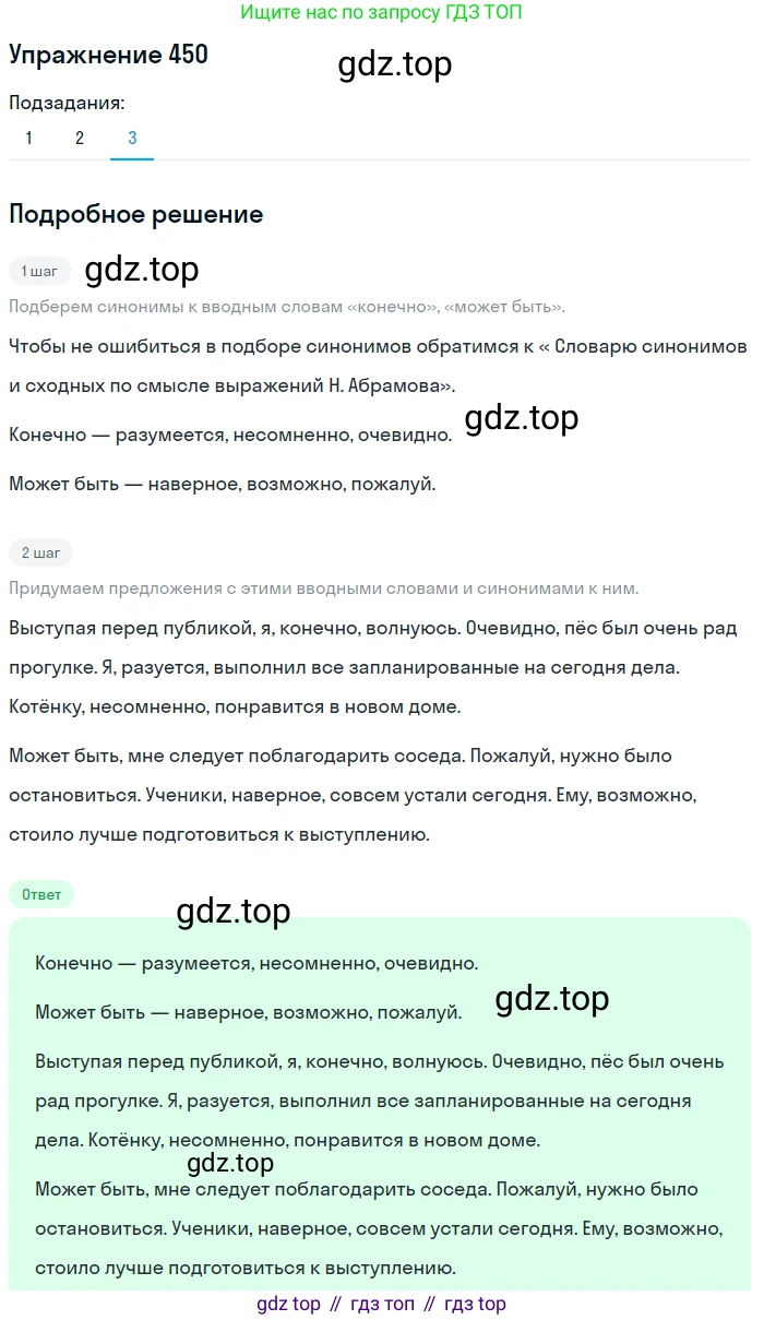 ГДЗ Русский язык, 8 класс Учебник, авторы: Пичугов Юрий Степанович, Еремеева Ангелина Павловна, Купалова Александра Юльевна, Леденёва В В, Лидман-Орлова Галина Кузьминична, Молодцова Светлана Николаевна, Пахнова Т М, Пименова Светлана Николаевна, Талалаева Л Ф, Фоминых Б И, издательство Просвещение, Москва, 2021, белого цвета, страница 205, номер 450, Решение 2 (продолжение 3)