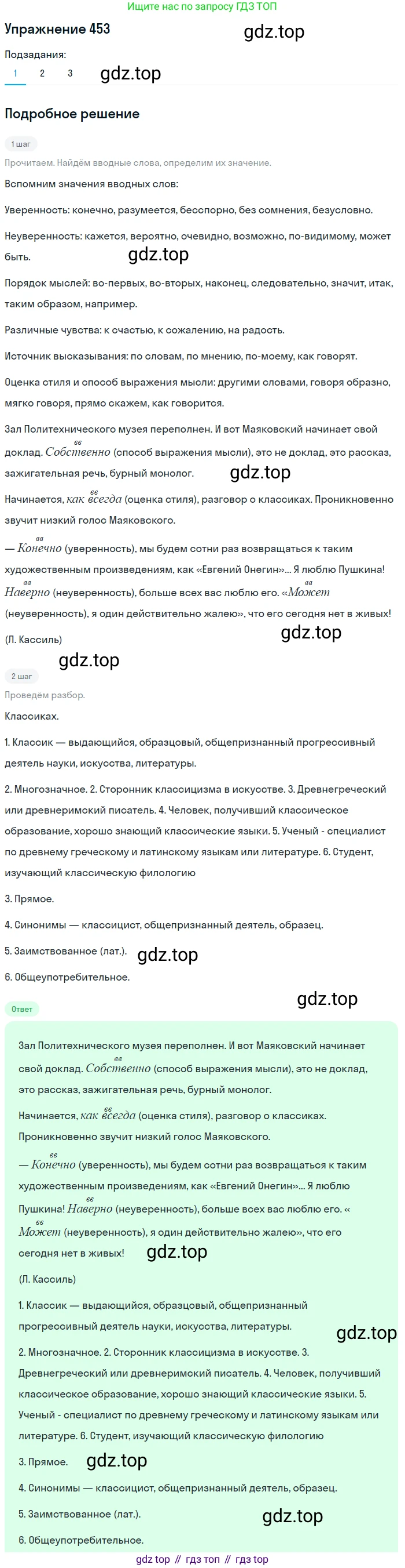 ГДЗ Русский язык, 8 класс Учебник, авторы: Пичугов Юрий Степанович, Еремеева Ангелина Павловна, Купалова Александра Юльевна, Леденёва В В, Лидман-Орлова Галина Кузьминична, Молодцова Светлана Николаевна, Пахнова Т М, Пименова Светлана Николаевна, Талалаева Л Ф, Фоминых Б И, издательство Просвещение, Москва, 2021, белого цвета, страница 206, номер 453, Решение 2