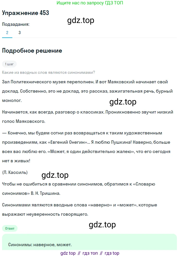 ГДЗ Русский язык, 8 класс Учебник, авторы: Пичугов Юрий Степанович, Еремеева Ангелина Павловна, Купалова Александра Юльевна, Леденёва В В, Лидман-Орлова Галина Кузьминична, Молодцова Светлана Николаевна, Пахнова Т М, Пименова Светлана Николаевна, Талалаева Л Ф, Фоминых Б И, издательство Просвещение, Москва, 2021, белого цвета, страница 206, номер 453, Решение 2 (продолжение 4)