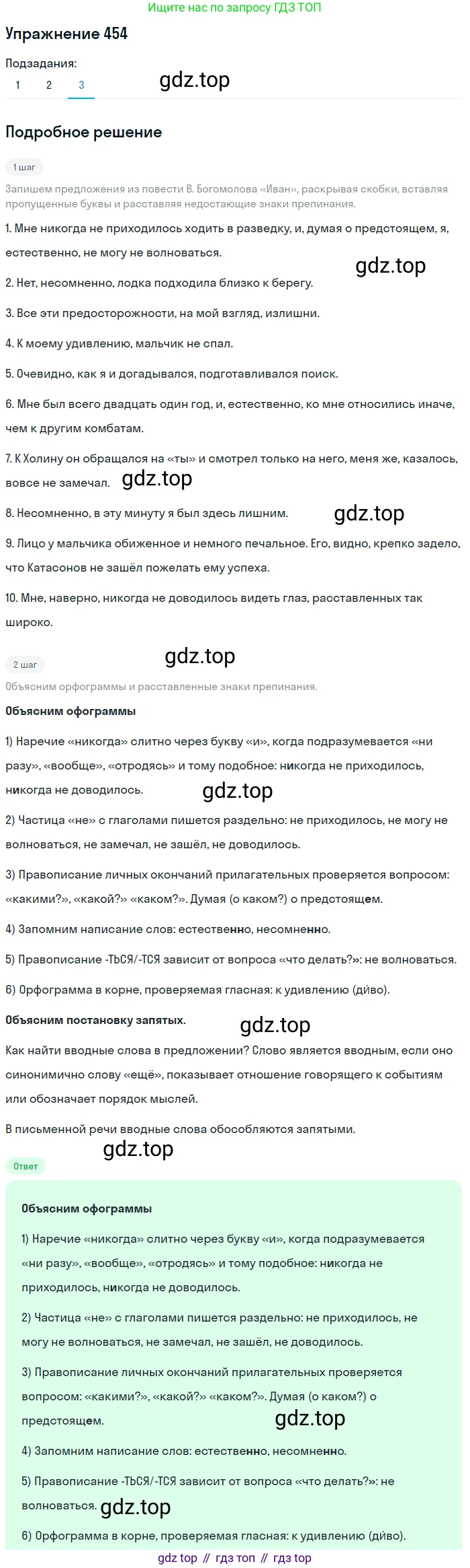 ГДЗ Русский язык, 8 класс Учебник, авторы: Пичугов Юрий Степанович, Еремеева Ангелина Павловна, Купалова Александра Юльевна, Леденёва В В, Лидман-Орлова Галина Кузьминична, Молодцова Светлана Николаевна, Пахнова Т М, Пименова Светлана Николаевна, Талалаева Л Ф, Фоминых Б И, издательство Просвещение, Москва, 2021, белого цвета, страница 207, номер 454, Решение 2