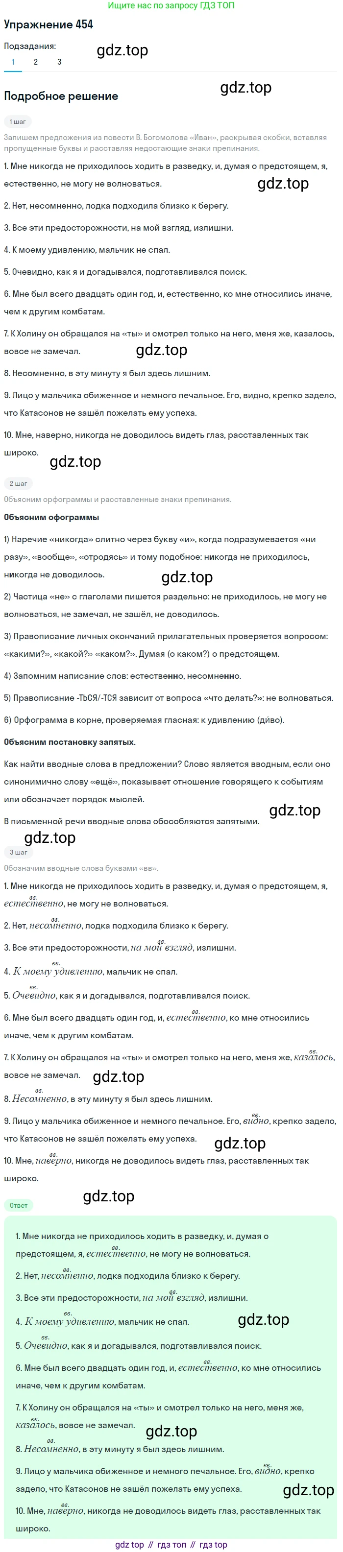 ГДЗ Русский язык, 8 класс Учебник, авторы: Пичугов Юрий Степанович, Еремеева Ангелина Павловна, Купалова Александра Юльевна, Леденёва В В, Лидман-Орлова Галина Кузьминична, Молодцова Светлана Николаевна, Пахнова Т М, Пименова Светлана Николаевна, Талалаева Л Ф, Фоминых Б И, издательство Просвещение, Москва, 2021, белого цвета, страница 207, номер 454, Решение 2 (продолжение 2)
