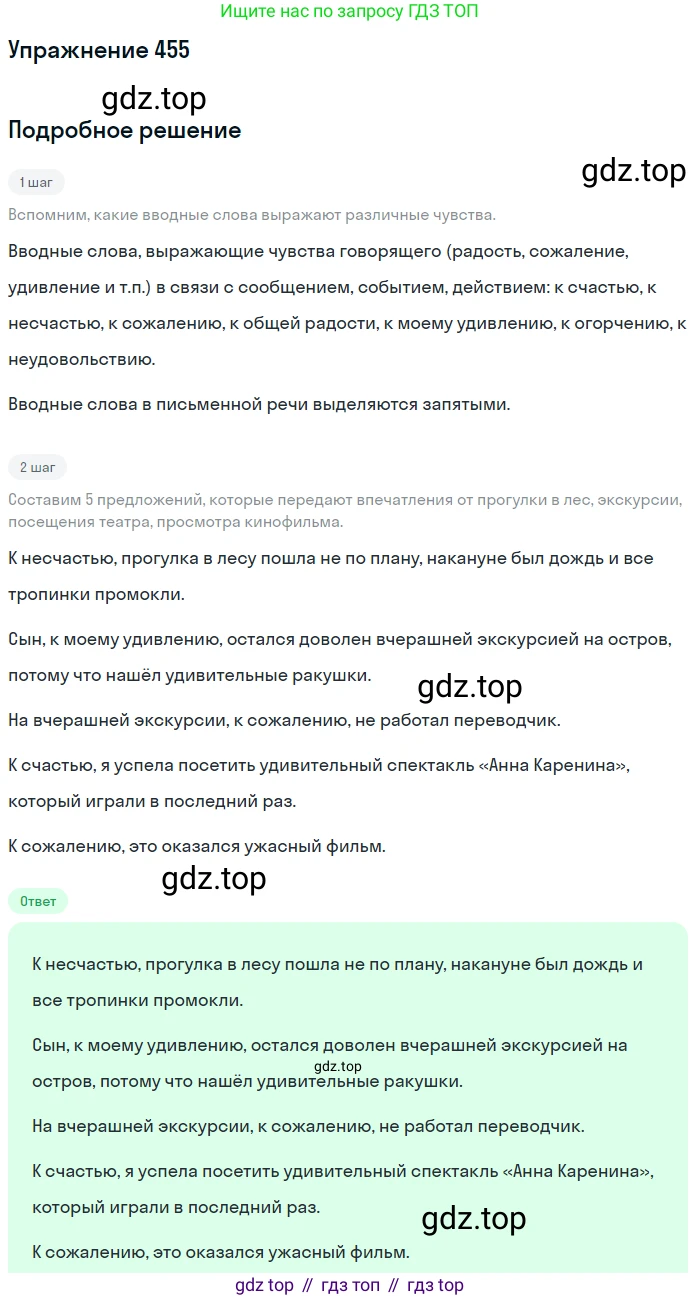 ГДЗ Русский язык, 8 класс Учебник, авторы: Пичугов Юрий Степанович, Еремеева Ангелина Павловна, Купалова Александра Юльевна, Леденёва В В, Лидман-Орлова Галина Кузьминична, Молодцова Светлана Николаевна, Пахнова Т М, Пименова Светлана Николаевна, Талалаева Л Ф, Фоминых Б И, издательство Просвещение, Москва, 2021, белого цвета, страница 207, номер 455, Решение 2