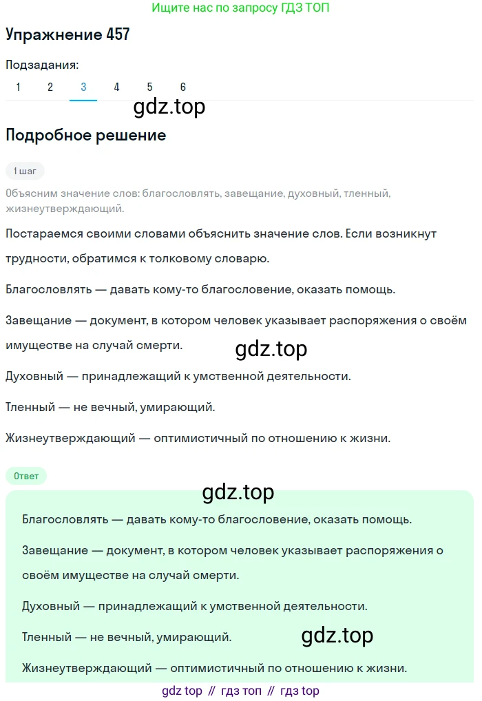 ГДЗ Русский язык, 8 класс Учебник, авторы: Пичугов Юрий Степанович, Еремеева Ангелина Павловна, Купалова Александра Юльевна, Леденёва В В, Лидман-Орлова Галина Кузьминична, Молодцова Светлана Николаевна, Пахнова Т М, Пименова Светлана Николаевна, Талалаева Л Ф, Фоминых Б И, издательство Просвещение, Москва, 2021, белого цвета, страница 208, номер 457, Решение 2 (продолжение 2)