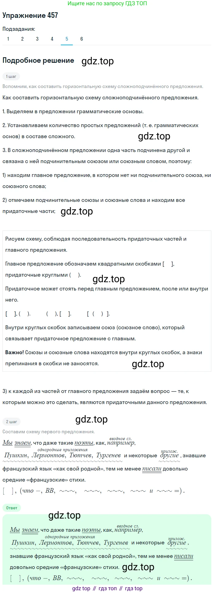 ГДЗ Русский язык, 8 класс Учебник, авторы: Пичугов Юрий Степанович, Еремеева Ангелина Павловна, Купалова Александра Юльевна, Леденёва В В, Лидман-Орлова Галина Кузьминична, Молодцова Светлана Николаевна, Пахнова Т М, Пименова Светлана Николаевна, Талалаева Л Ф, Фоминых Б И, издательство Просвещение, Москва, 2021, белого цвета, страница 208, номер 457, Решение 2 (продолжение 5)