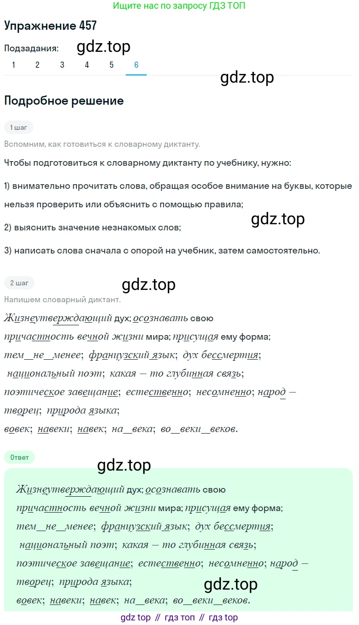 ГДЗ Русский язык, 8 класс Учебник, авторы: Пичугов Юрий Степанович, Еремеева Ангелина Павловна, Купалова Александра Юльевна, Леденёва В В, Лидман-Орлова Галина Кузьминична, Молодцова Светлана Николаевна, Пахнова Т М, Пименова Светлана Николаевна, Талалаева Л Ф, Фоминых Б И, издательство Просвещение, Москва, 2021, белого цвета, страница 208, номер 457, Решение 2 (продолжение 6)