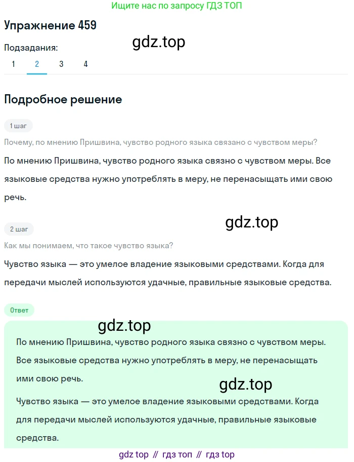 ГДЗ Русский язык, 8 класс Учебник, авторы: Пичугов Юрий Степанович, Еремеева Ангелина Павловна, Купалова Александра Юльевна, Леденёва В В, Лидман-Орлова Галина Кузьминична, Молодцова Светлана Николаевна, Пахнова Т М, Пименова Светлана Николаевна, Талалаева Л Ф, Фоминых Б И, издательство Просвещение, Москва, 2021, белого цвета, страница 210, номер 459, Решение 2 (продолжение 2)
