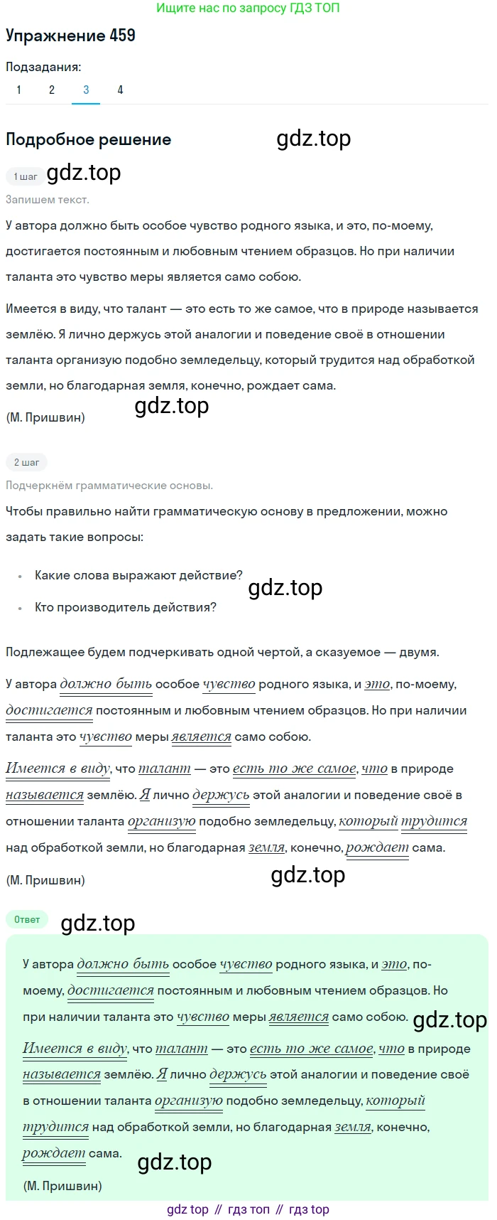ГДЗ Русский язык, 8 класс Учебник, авторы: Пичугов Юрий Степанович, Еремеева Ангелина Павловна, Купалова Александра Юльевна, Леденёва В В, Лидман-Орлова Галина Кузьминична, Молодцова Светлана Николаевна, Пахнова Т М, Пименова Светлана Николаевна, Талалаева Л Ф, Фоминых Б И, издательство Просвещение, Москва, 2021, белого цвета, страница 210, номер 459, Решение 2 (продолжение 3)