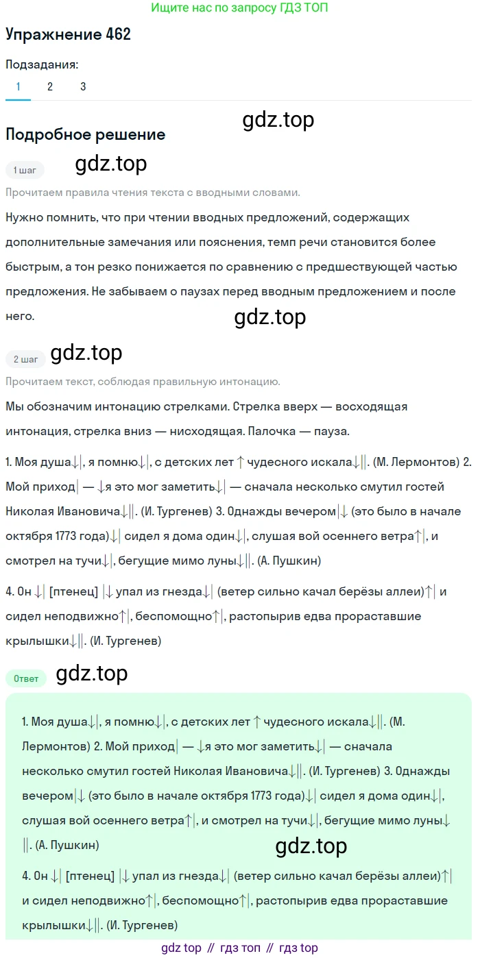 ГДЗ Русский язык, 8 класс Учебник, авторы: Пичугов Юрий Степанович, Еремеева Ангелина Павловна, Купалова Александра Юльевна, Леденёва В В, Лидман-Орлова Галина Кузьминична, Молодцова Светлана Николаевна, Пахнова Т М, Пименова Светлана Николаевна, Талалаева Л Ф, Фоминых Б И, издательство Просвещение, Москва, 2021, белого цвета, страница 211, номер 462, Решение 2