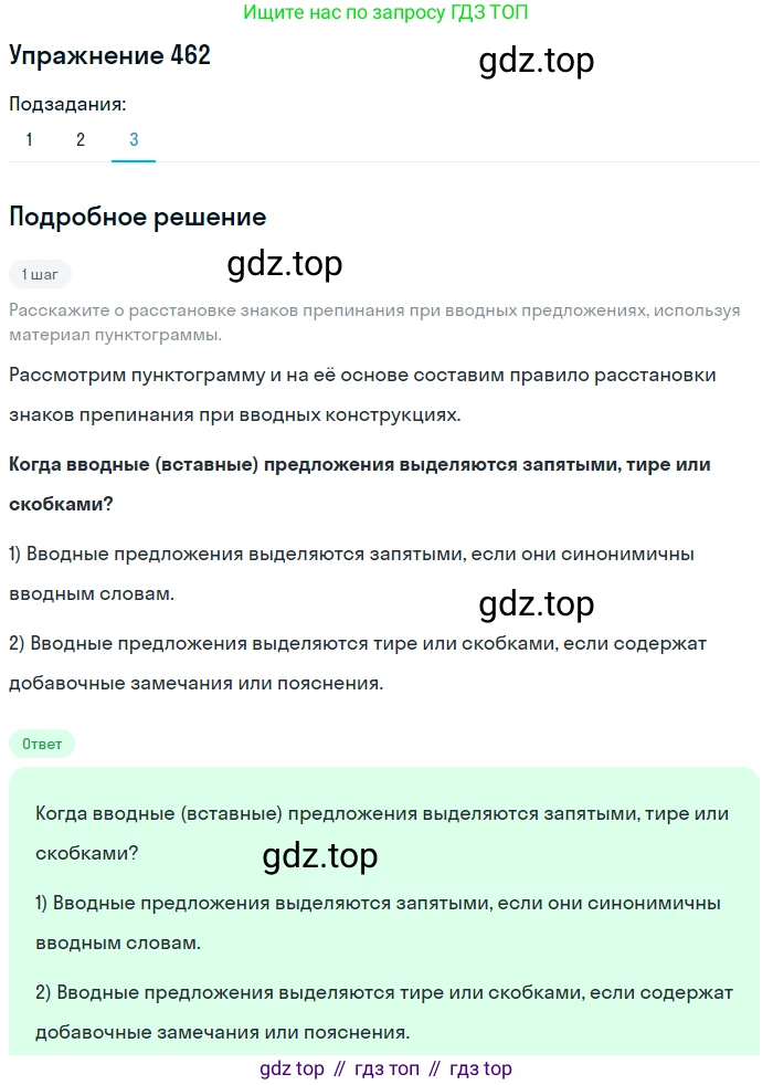ГДЗ Русский язык, 8 класс Учебник, авторы: Пичугов Юрий Степанович, Еремеева Ангелина Павловна, Купалова Александра Юльевна, Леденёва В В, Лидман-Орлова Галина Кузьминична, Молодцова Светлана Николаевна, Пахнова Т М, Пименова Светлана Николаевна, Талалаева Л Ф, Фоминых Б И, издательство Просвещение, Москва, 2021, белого цвета, страница 211, номер 462, Решение 2 (продолжение 2)