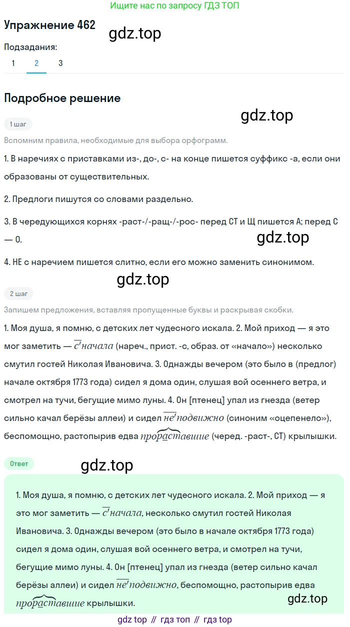 ГДЗ Русский язык, 8 класс Учебник, авторы: Пичугов Юрий Степанович, Еремеева Ангелина Павловна, Купалова Александра Юльевна, Леденёва В В, Лидман-Орлова Галина Кузьминична, Молодцова Светлана Николаевна, Пахнова Т М, Пименова Светлана Николаевна, Талалаева Л Ф, Фоминых Б И, издательство Просвещение, Москва, 2021, белого цвета, страница 211, номер 462, Решение 2 (продолжение 3)