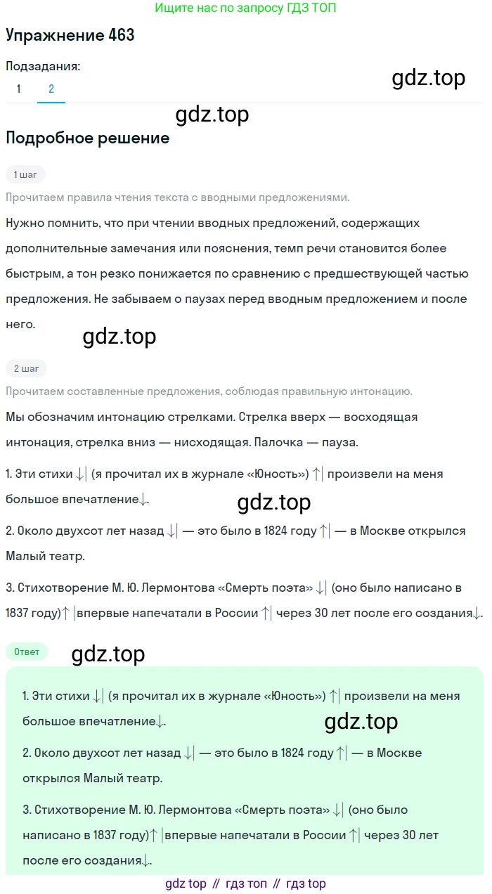 ГДЗ Русский язык, 8 класс Учебник, авторы: Пичугов Юрий Степанович, Еремеева Ангелина Павловна, Купалова Александра Юльевна, Леденёва В В, Лидман-Орлова Галина Кузьминична, Молодцова Светлана Николаевна, Пахнова Т М, Пименова Светлана Николаевна, Талалаева Л Ф, Фоминых Б И, издательство Просвещение, Москва, 2021, белого цвета, страница 212, номер 463, Решение 2