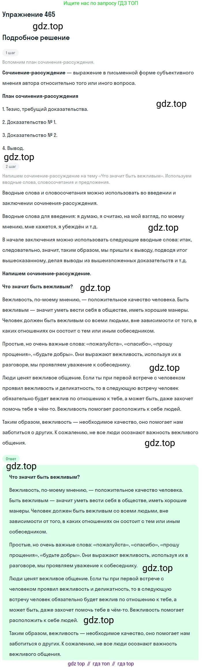 ГДЗ Русский язык, 8 класс Учебник, авторы: Пичугов Юрий Степанович, Еремеева Ангелина Павловна, Купалова Александра Юльевна, Леденёва В В, Лидман-Орлова Галина Кузьминична, Молодцова Светлана Николаевна, Пахнова Т М, Пименова Светлана Николаевна, Талалаева Л Ф, Фоминых Б И, издательство Просвещение, Москва, 2021, белого цвета, страница 213, номер 465, Решение 2