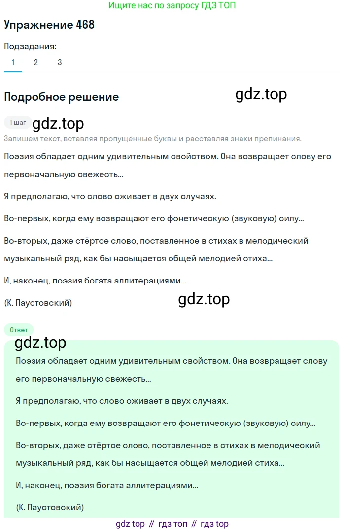 ГДЗ Русский язык, 8 класс Учебник, авторы: Пичугов Юрий Степанович, Еремеева Ангелина Павловна, Купалова Александра Юльевна, Леденёва В В, Лидман-Орлова Галина Кузьминична, Молодцова Светлана Николаевна, Пахнова Т М, Пименова Светлана Николаевна, Талалаева Л Ф, Фоминых Б И, издательство Просвещение, Москва, 2021, белого цвета, страница 214, номер 468, Решение 2