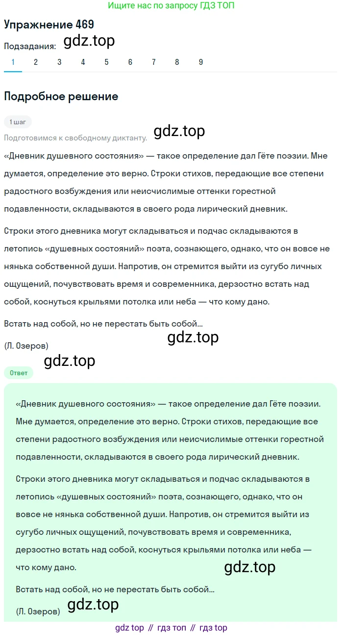 ГДЗ Русский язык, 8 класс Учебник, авторы: Пичугов Юрий Степанович, Еремеева Ангелина Павловна, Купалова Александра Юльевна, Леденёва В В, Лидман-Орлова Галина Кузьминична, Молодцова Светлана Николаевна, Пахнова Т М, Пименова Светлана Николаевна, Талалаева Л Ф, Фоминых Б И, издательство Просвещение, Москва, 2021, белого цвета, страница 215, номер 469, Решение 2