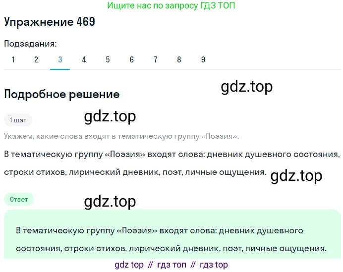 ГДЗ Русский язык, 8 класс Учебник, авторы: Пичугов Юрий Степанович, Еремеева Ангелина Павловна, Купалова Александра Юльевна, Леденёва В В, Лидман-Орлова Галина Кузьминична, Молодцова Светлана Николаевна, Пахнова Т М, Пименова Светлана Николаевна, Талалаева Л Ф, Фоминых Б И, издательство Просвещение, Москва, 2021, белого цвета, страница 215, номер 469, Решение 2 (продолжение 3)
