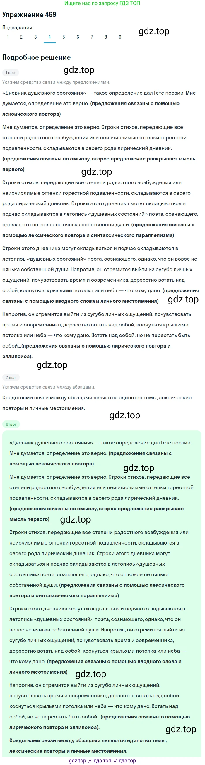 ГДЗ Русский язык, 8 класс Учебник, авторы: Пичугов Юрий Степанович, Еремеева Ангелина Павловна, Купалова Александра Юльевна, Леденёва В В, Лидман-Орлова Галина Кузьминична, Молодцова Светлана Николаевна, Пахнова Т М, Пименова Светлана Николаевна, Талалаева Л Ф, Фоминых Б И, издательство Просвещение, Москва, 2021, белого цвета, страница 215, номер 469, Решение 2 (продолжение 4)
