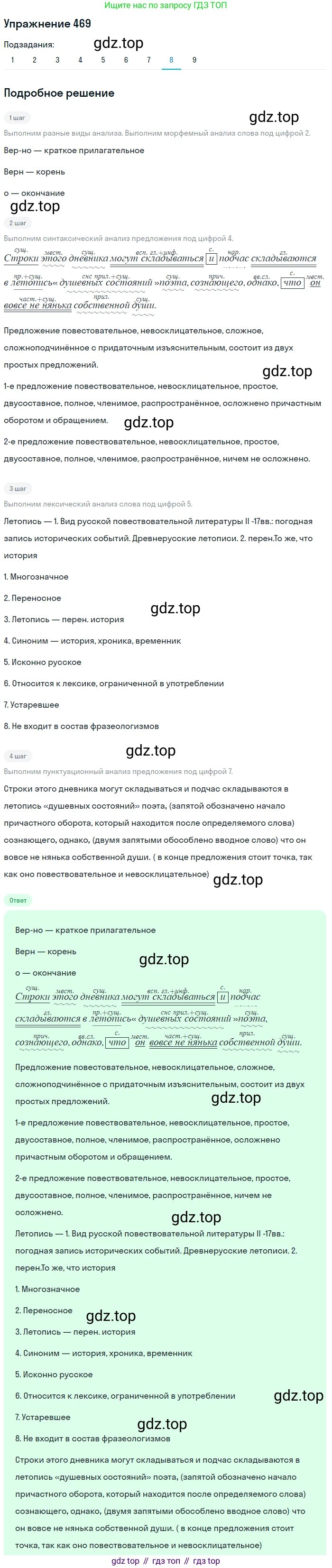 ГДЗ Русский язык, 8 класс Учебник, авторы: Пичугов Юрий Степанович, Еремеева Ангелина Павловна, Купалова Александра Юльевна, Леденёва В В, Лидман-Орлова Галина Кузьминична, Молодцова Светлана Николаевна, Пахнова Т М, Пименова Светлана Николаевна, Талалаева Л Ф, Фоминых Б И, издательство Просвещение, Москва, 2021, белого цвета, страница 215, номер 469, Решение 2 (продолжение 8)