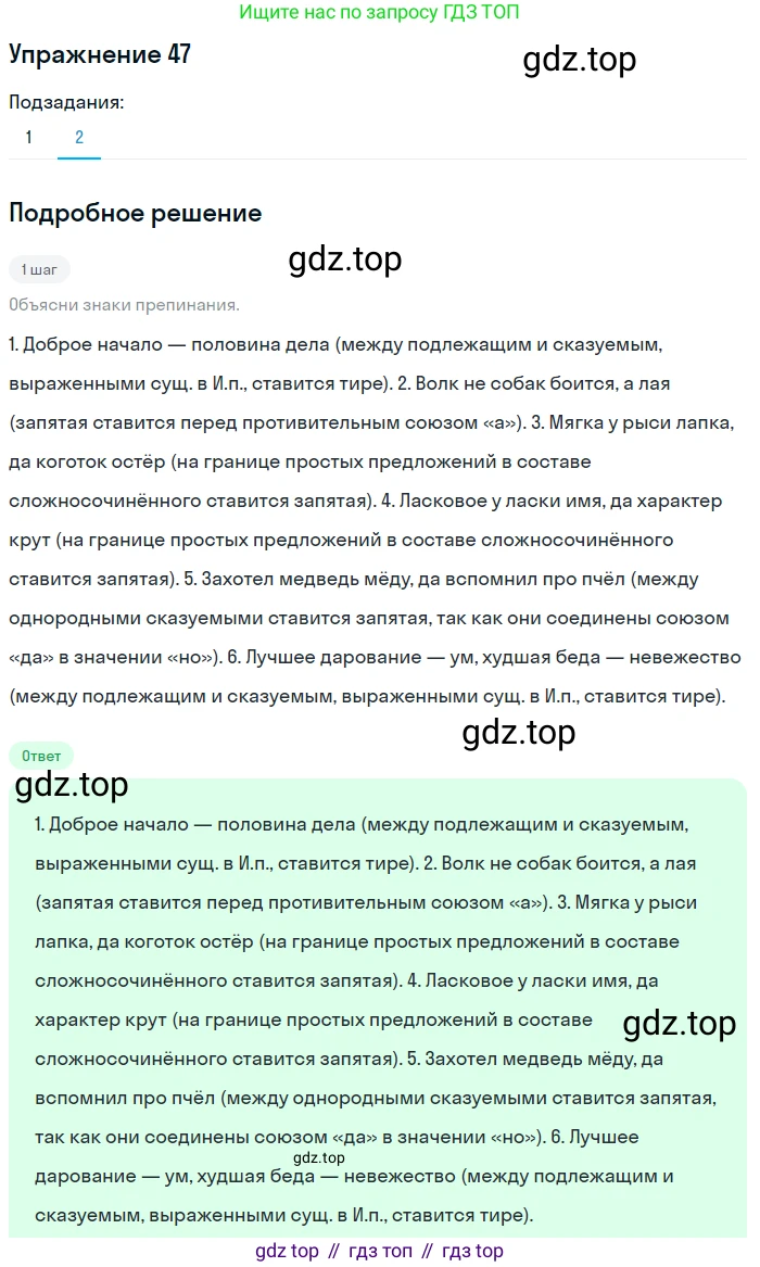 ГДЗ Русский язык, 8 класс Учебник, авторы: Пичугов Юрий Степанович, Еремеева Ангелина Павловна, Купалова Александра Юльевна, Леденёва В В, Лидман-Орлова Галина Кузьминична, Молодцова Светлана Николаевна, Пахнова Т М, Пименова Светлана Николаевна, Талалаева Л Ф, Фоминых Б И, издательство Просвещение, Москва, 2021, белого цвета, страница 27, номер 47, Решение 2 (продолжение 2)