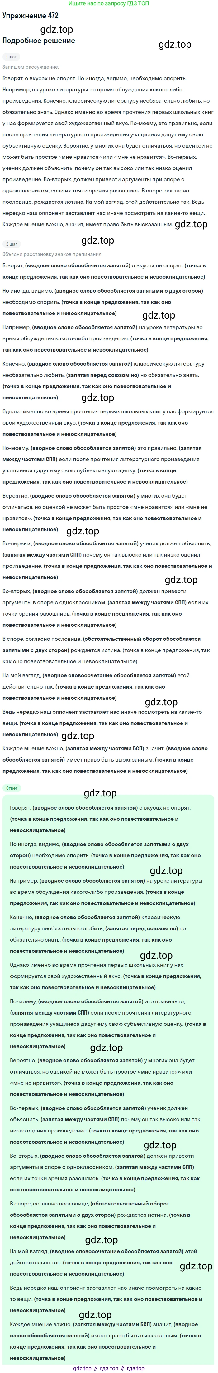 ГДЗ Русский язык, 8 класс Учебник, авторы: Пичугов Юрий Степанович, Еремеева Ангелина Павловна, Купалова Александра Юльевна, Леденёва В В, Лидман-Орлова Галина Кузьминична, Молодцова Светлана Николаевна, Пахнова Т М, Пименова Светлана Николаевна, Талалаева Л Ф, Фоминых Б И, издательство Просвещение, Москва, 2021, белого цвета, страница 215, номер 472, Решение 2 (продолжение 3)