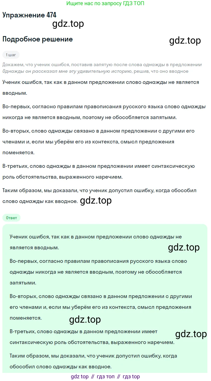ГДЗ Русский язык, 8 класс Учебник, авторы: Пичугов Юрий Степанович, Еремеева Ангелина Павловна, Купалова Александра Юльевна, Леденёва В В, Лидман-Орлова Галина Кузьминична, Молодцова Светлана Николаевна, Пахнова Т М, Пименова Светлана Николаевна, Талалаева Л Ф, Фоминых Б И, издательство Просвещение, Москва, 2021, белого цвета, страница 216, номер 474, Решение 2