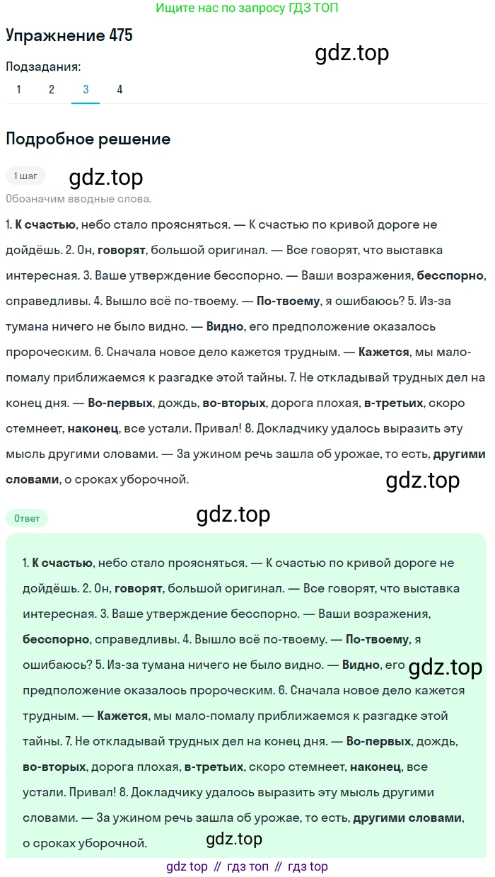 ГДЗ Русский язык, 8 класс Учебник, авторы: Пичугов Юрий Степанович, Еремеева Ангелина Павловна, Купалова Александра Юльевна, Леденёва В В, Лидман-Орлова Галина Кузьминична, Молодцова Светлана Николаевна, Пахнова Т М, Пименова Светлана Николаевна, Талалаева Л Ф, Фоминых Б И, издательство Просвещение, Москва, 2021, белого цвета, страница 216, номер 475, Решение 2 (продолжение 3)