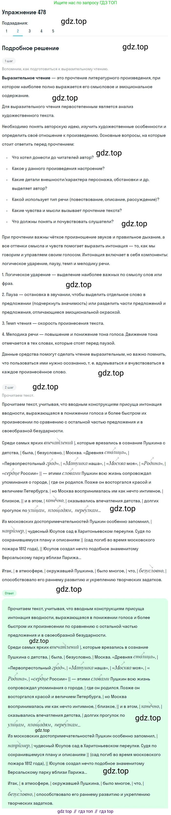 ГДЗ Русский язык, 8 класс Учебник, авторы: Пичугов Юрий Степанович, Еремеева Ангелина Павловна, Купалова Александра Юльевна, Леденёва В В, Лидман-Орлова Галина Кузьминична, Молодцова Светлана Николаевна, Пахнова Т М, Пименова Светлана Николаевна, Талалаева Л Ф, Фоминых Б И, издательство Просвещение, Москва, 2021, белого цвета, страница 218, номер 478, Решение 2 (продолжение 2)