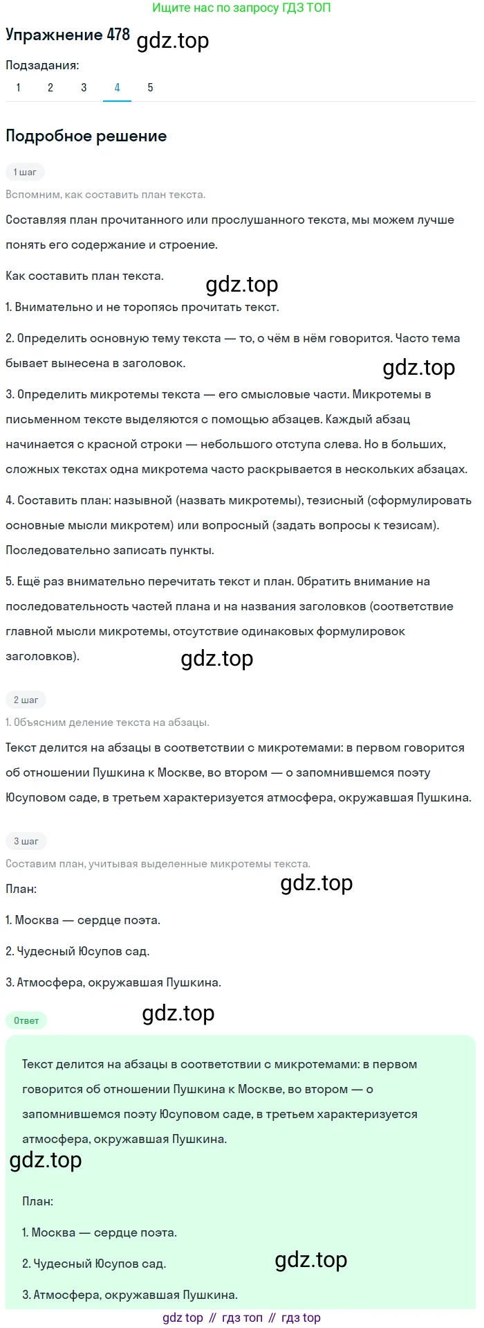 ГДЗ Русский язык, 8 класс Учебник, авторы: Пичугов Юрий Степанович, Еремеева Ангелина Павловна, Купалова Александра Юльевна, Леденёва В В, Лидман-Орлова Галина Кузьминична, Молодцова Светлана Николаевна, Пахнова Т М, Пименова Светлана Николаевна, Талалаева Л Ф, Фоминых Б И, издательство Просвещение, Москва, 2021, белого цвета, страница 218, номер 478, Решение 2 (продолжение 4)
