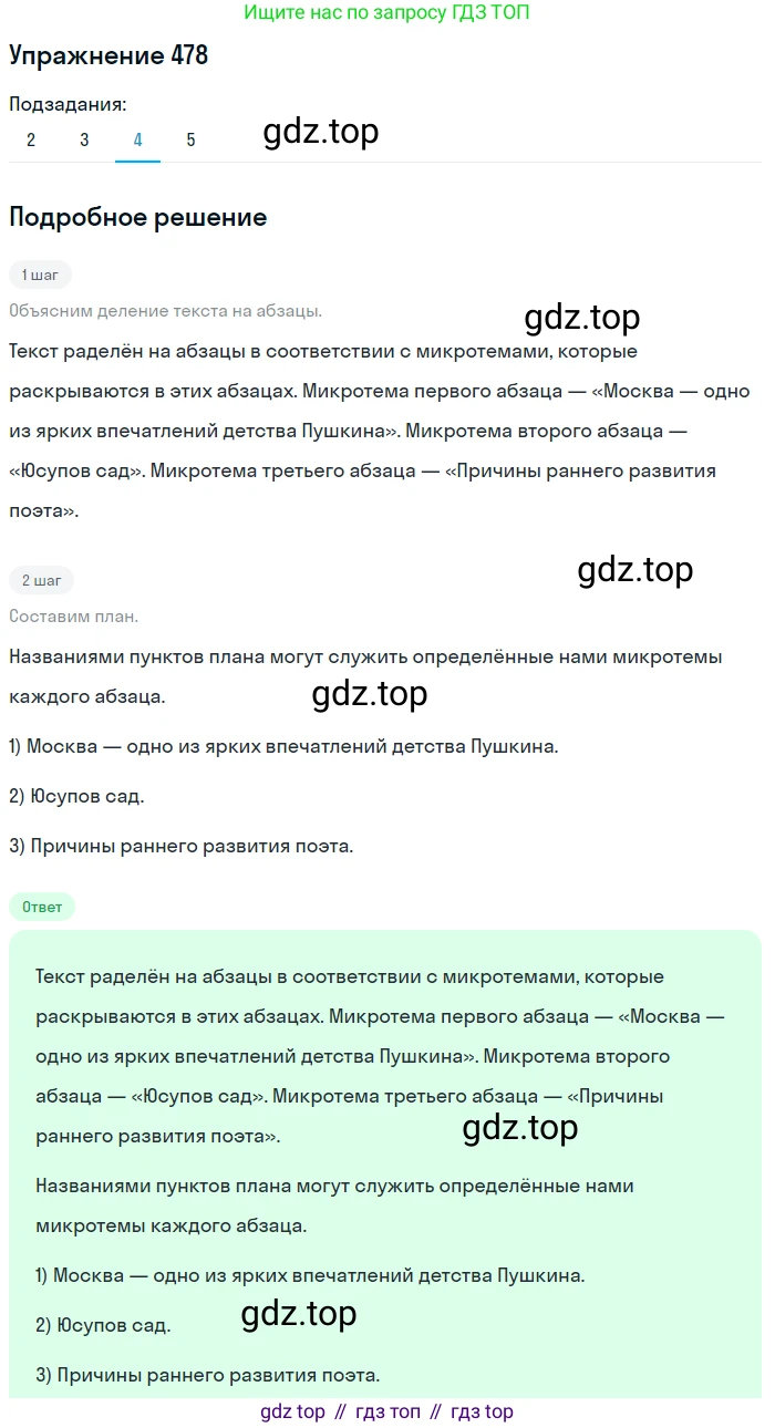 ГДЗ Русский язык, 8 класс Учебник, авторы: Пичугов Юрий Степанович, Еремеева Ангелина Павловна, Купалова Александра Юльевна, Леденёва В В, Лидман-Орлова Галина Кузьминична, Молодцова Светлана Николаевна, Пахнова Т М, Пименова Светлана Николаевна, Талалаева Л Ф, Фоминых Б И, издательство Просвещение, Москва, 2021, белого цвета, страница 218, номер 478, Решение 2 (продолжение 8)