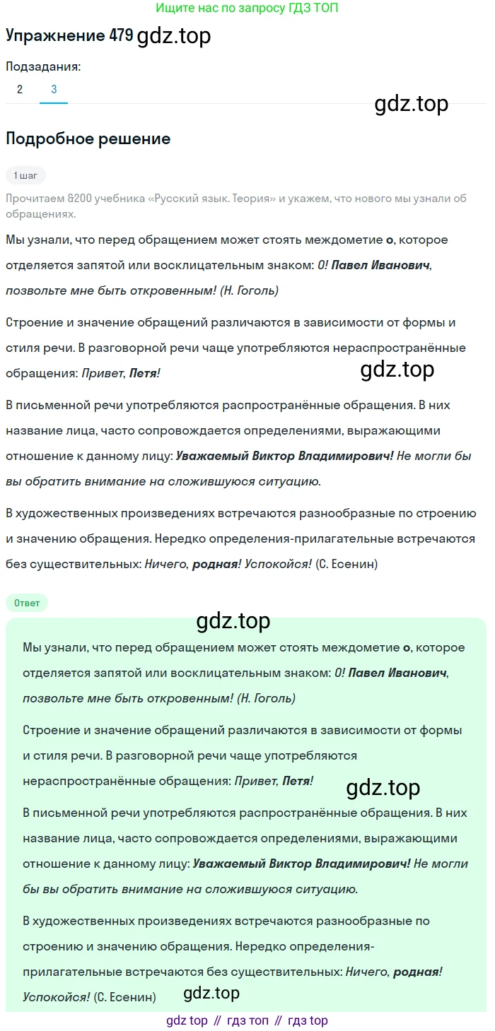 ГДЗ Русский язык, 8 класс Учебник, авторы: Пичугов Юрий Степанович, Еремеева Ангелина Павловна, Купалова Александра Юльевна, Леденёва В В, Лидман-Орлова Галина Кузьминична, Молодцова Светлана Николаевна, Пахнова Т М, Пименова Светлана Николаевна, Талалаева Л Ф, Фоминых Б И, издательство Просвещение, Москва, 2021, белого цвета, страница 219, номер 479, Решение 2 (продолжение 4)