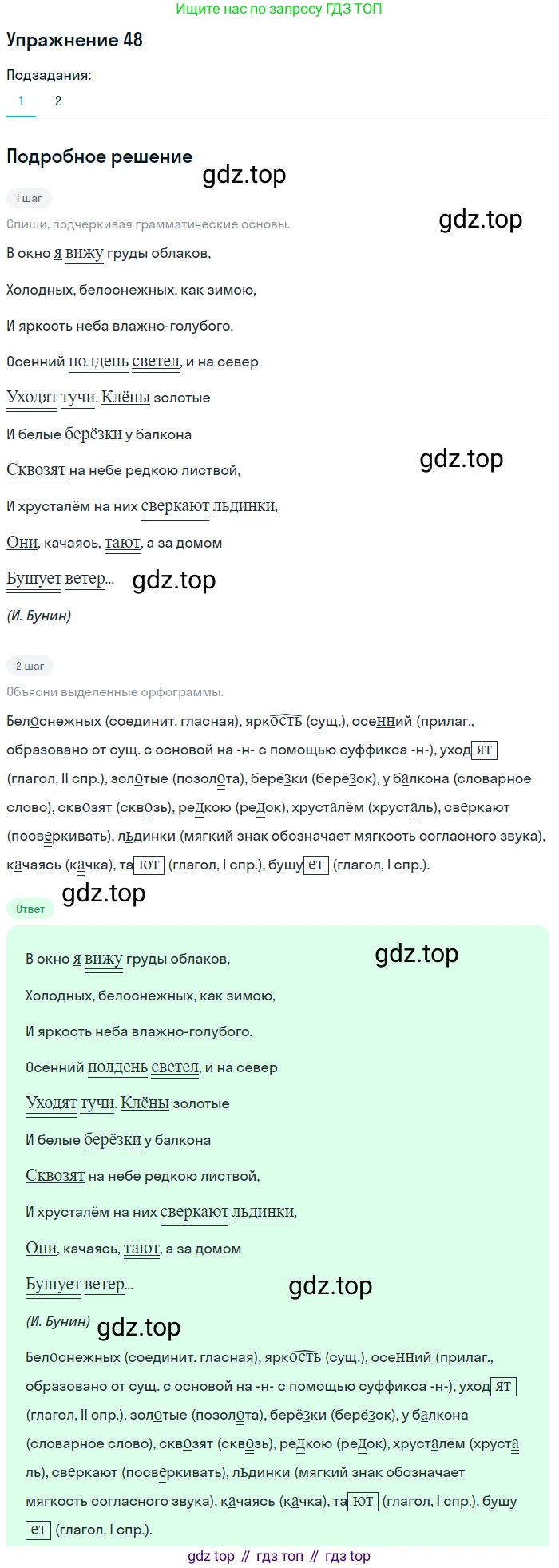 ГДЗ Русский язык, 8 класс Учебник, авторы: Пичугов Юрий Степанович, Еремеева Ангелина Павловна, Купалова Александра Юльевна, Леденёва В В, Лидман-Орлова Галина Кузьминична, Молодцова Светлана Николаевна, Пахнова Т М, Пименова Светлана Николаевна, Талалаева Л Ф, Фоминых Б И, издательство Просвещение, Москва, 2021, белого цвета, страница 27, номер 48, Решение 2