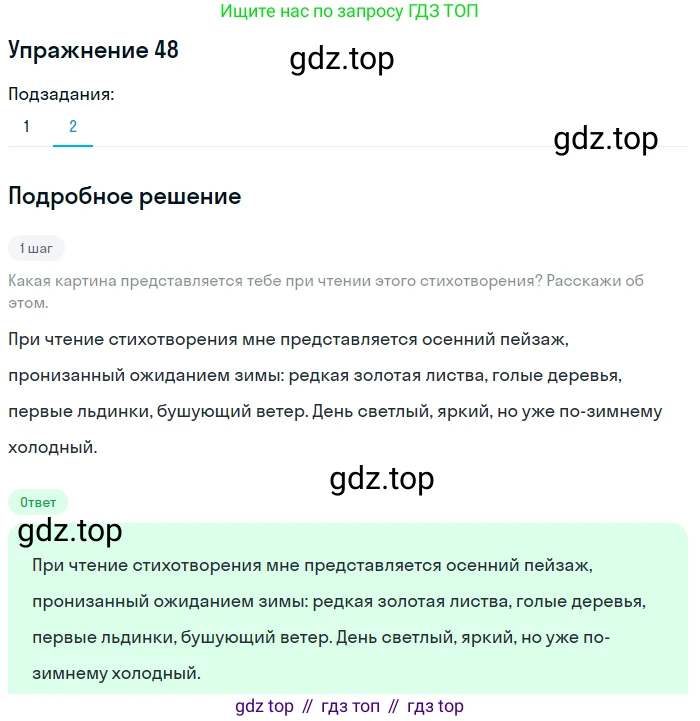 ГДЗ Русский язык, 8 класс Учебник, авторы: Пичугов Юрий Степанович, Еремеева Ангелина Павловна, Купалова Александра Юльевна, Леденёва В В, Лидман-Орлова Галина Кузьминична, Молодцова Светлана Николаевна, Пахнова Т М, Пименова Светлана Николаевна, Талалаева Л Ф, Фоминых Б И, издательство Просвещение, Москва, 2021, белого цвета, страница 27, номер 48, Решение 2 (продолжение 2)