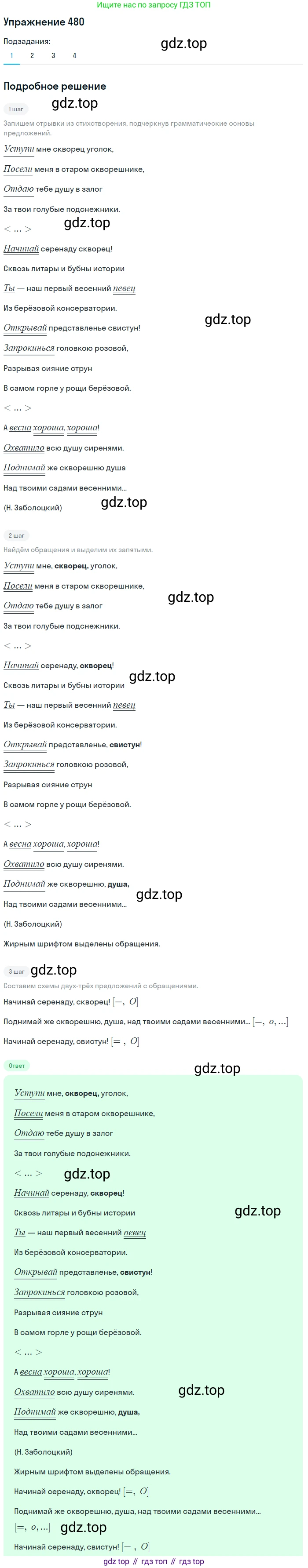 ГДЗ Русский язык, 8 класс Учебник, авторы: Пичугов Юрий Степанович, Еремеева Ангелина Павловна, Купалова Александра Юльевна, Леденёва В В, Лидман-Орлова Галина Кузьминична, Молодцова Светлана Николаевна, Пахнова Т М, Пименова Светлана Николаевна, Талалаева Л Ф, Фоминых Б И, издательство Просвещение, Москва, 2021, белого цвета, страница 220, номер 480, Решение 2