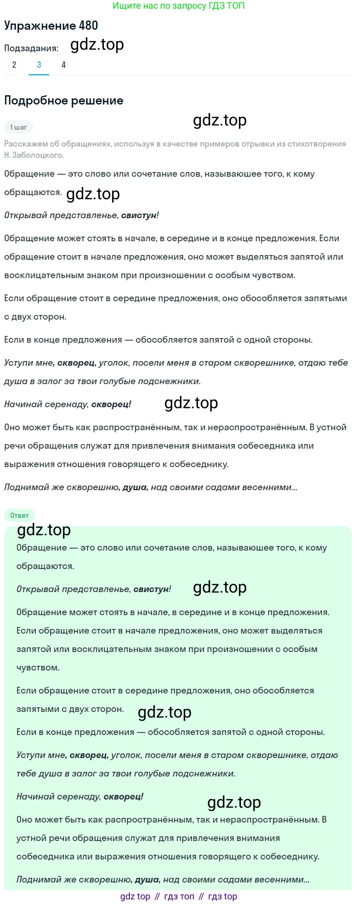 ГДЗ Русский язык, 8 класс Учебник, авторы: Пичугов Юрий Степанович, Еремеева Ангелина Павловна, Купалова Александра Юльевна, Леденёва В В, Лидман-Орлова Галина Кузьминична, Молодцова Светлана Николаевна, Пахнова Т М, Пименова Светлана Николаевна, Талалаева Л Ф, Фоминых Б И, издательство Просвещение, Москва, 2021, белого цвета, страница 220, номер 480, Решение 2 (продолжение 6)