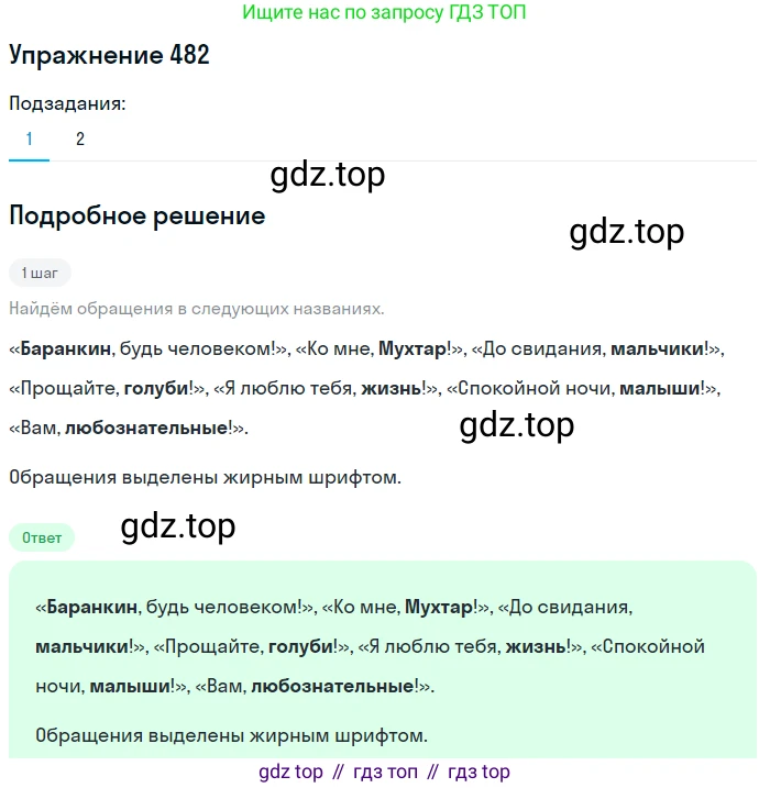 ГДЗ Русский язык, 8 класс Учебник, авторы: Пичугов Юрий Степанович, Еремеева Ангелина Павловна, Купалова Александра Юльевна, Леденёва В В, Лидман-Орлова Галина Кузьминична, Молодцова Светлана Николаевна, Пахнова Т М, Пименова Светлана Николаевна, Талалаева Л Ф, Фоминых Б И, издательство Просвещение, Москва, 2021, белого цвета, страница 221, номер 482, Решение 2