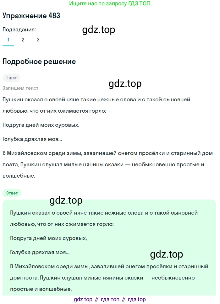 ГДЗ Русский язык, 8 класс Учебник, авторы: Пичугов Юрий Степанович, Еремеева Ангелина Павловна, Купалова Александра Юльевна, Леденёва В В, Лидман-Орлова Галина Кузьминична, Молодцова Светлана Николаевна, Пахнова Т М, Пименова Светлана Николаевна, Талалаева Л Ф, Фоминых Б И, издательство Просвещение, Москва, 2021, белого цвета, страница 222, номер 483, Решение 2