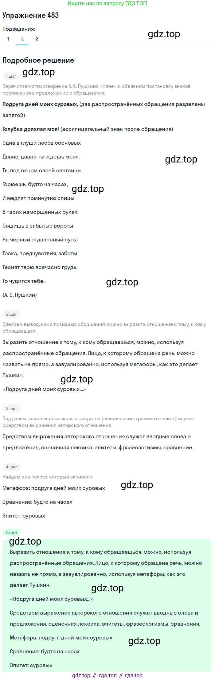 ГДЗ Русский язык, 8 класс Учебник, авторы: Пичугов Юрий Степанович, Еремеева Ангелина Павловна, Купалова Александра Юльевна, Леденёва В В, Лидман-Орлова Галина Кузьминична, Молодцова Светлана Николаевна, Пахнова Т М, Пименова Светлана Николаевна, Талалаева Л Ф, Фоминых Б И, издательство Просвещение, Москва, 2021, белого цвета, страница 222, номер 483, Решение 2 (продолжение 2)