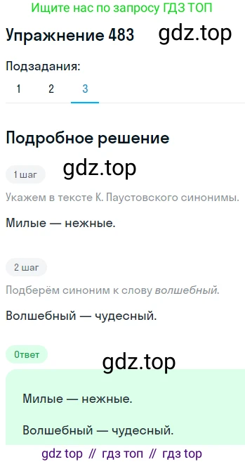 ГДЗ Русский язык, 8 класс Учебник, авторы: Пичугов Юрий Степанович, Еремеева Ангелина Павловна, Купалова Александра Юльевна, Леденёва В В, Лидман-Орлова Галина Кузьминична, Молодцова Светлана Николаевна, Пахнова Т М, Пименова Светлана Николаевна, Талалаева Л Ф, Фоминых Б И, издательство Просвещение, Москва, 2021, белого цвета, страница 222, номер 483, Решение 2 (продолжение 3)