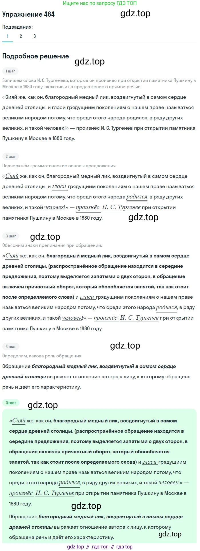 ГДЗ Русский язык, 8 класс Учебник, авторы: Пичугов Юрий Степанович, Еремеева Ангелина Павловна, Купалова Александра Юльевна, Леденёва В В, Лидман-Орлова Галина Кузьминична, Молодцова Светлана Николаевна, Пахнова Т М, Пименова Светлана Николаевна, Талалаева Л Ф, Фоминых Б И, издательство Просвещение, Москва, 2021, белого цвета, страница 222, номер 484, Решение 2