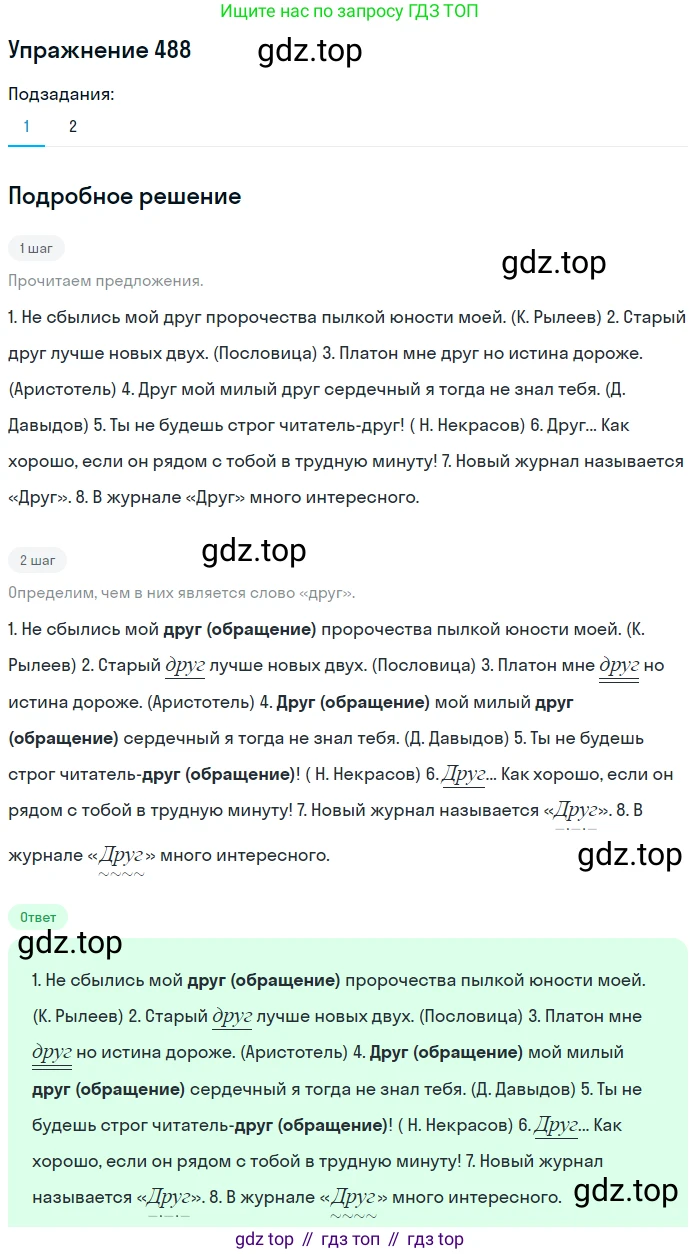 ГДЗ Русский язык, 8 класс Учебник, авторы: Пичугов Юрий Степанович, Еремеева Ангелина Павловна, Купалова Александра Юльевна, Леденёва В В, Лидман-Орлова Галина Кузьминична, Молодцова Светлана Николаевна, Пахнова Т М, Пименова Светлана Николаевна, Талалаева Л Ф, Фоминых Б И, издательство Просвещение, Москва, 2021, белого цвета, страница 224, номер 488, Решение 2