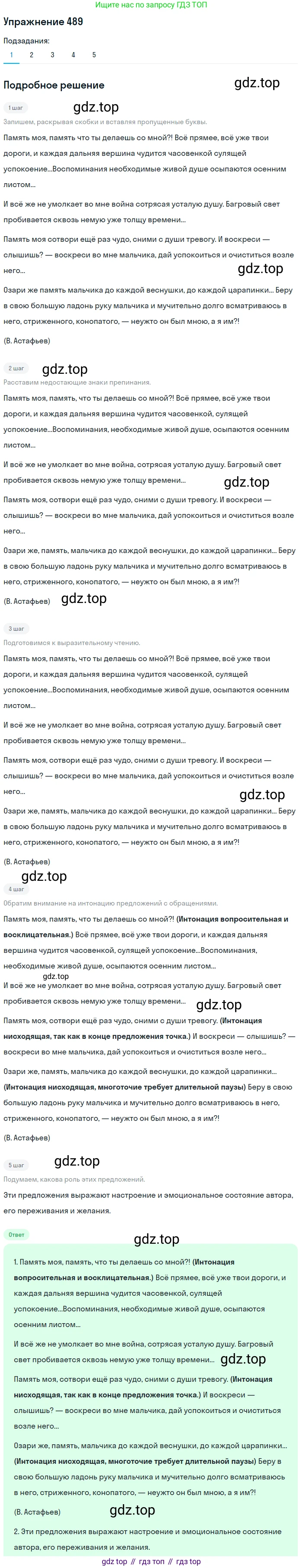 ГДЗ Русский язык, 8 класс Учебник, авторы: Пичугов Юрий Степанович, Еремеева Ангелина Павловна, Купалова Александра Юльевна, Леденёва В В, Лидман-Орлова Галина Кузьминична, Молодцова Светлана Николаевна, Пахнова Т М, Пименова Светлана Николаевна, Талалаева Л Ф, Фоминых Б И, издательство Просвещение, Москва, 2021, белого цвета, страница 224, номер 489, Решение 2