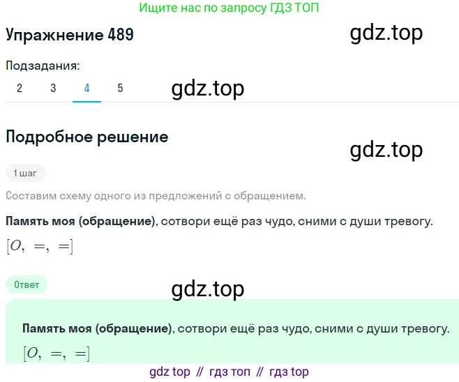 ГДЗ Русский язык, 8 класс Учебник, авторы: Пичугов Юрий Степанович, Еремеева Ангелина Павловна, Купалова Александра Юльевна, Леденёва В В, Лидман-Орлова Галина Кузьминична, Молодцова Светлана Николаевна, Пахнова Т М, Пименова Светлана Николаевна, Талалаева Л Ф, Фоминых Б И, издательство Просвещение, Москва, 2021, белого цвета, страница 224, номер 489, Решение 2 (продолжение 8)