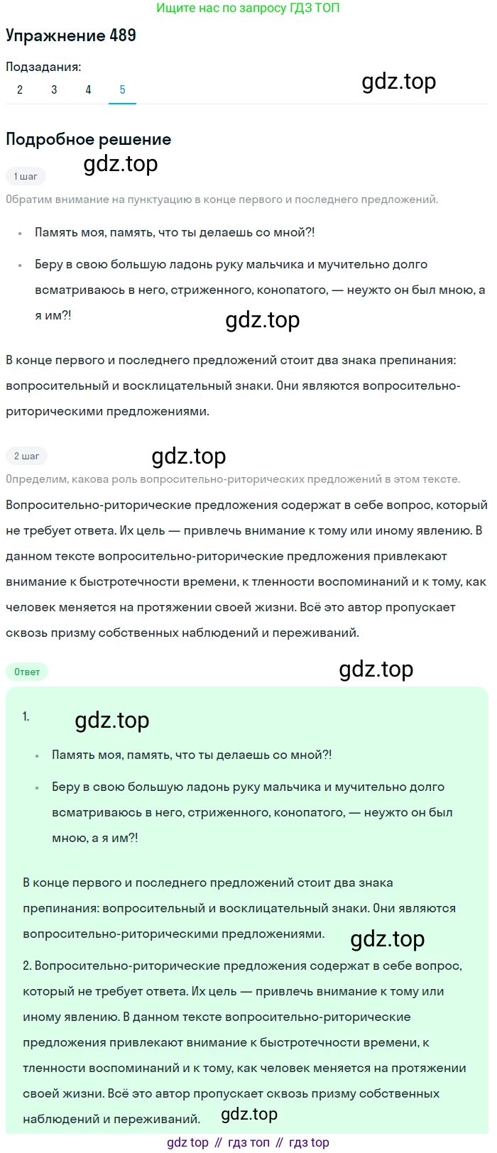 ГДЗ Русский язык, 8 класс Учебник, авторы: Пичугов Юрий Степанович, Еремеева Ангелина Павловна, Купалова Александра Юльевна, Леденёва В В, Лидман-Орлова Галина Кузьминична, Молодцова Светлана Николаевна, Пахнова Т М, Пименова Светлана Николаевна, Талалаева Л Ф, Фоминых Б И, издательство Просвещение, Москва, 2021, белого цвета, страница 224, номер 489, Решение 2 (продолжение 9)