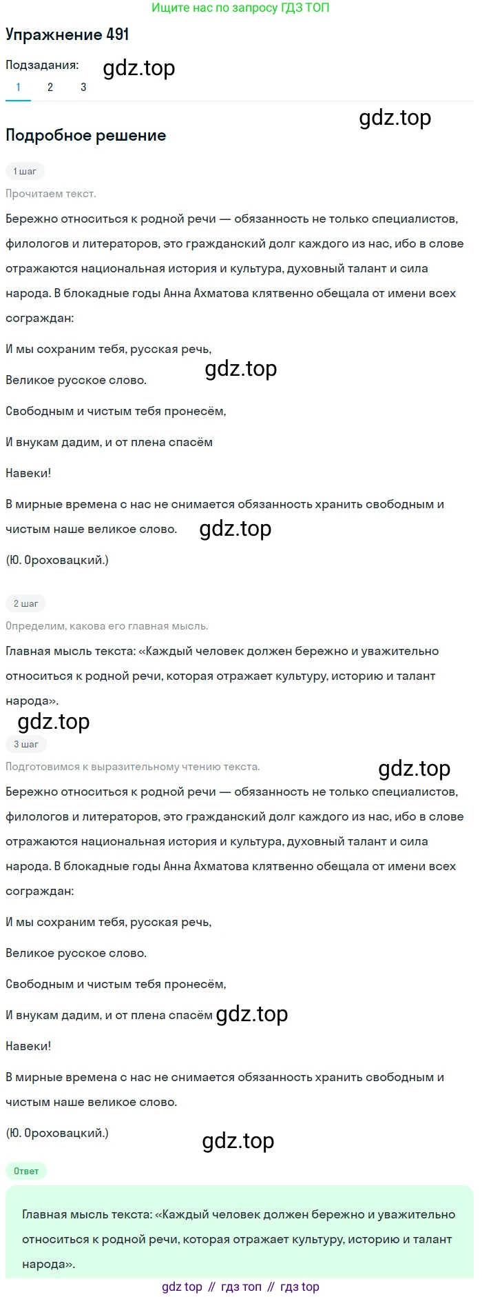 ГДЗ Русский язык, 8 класс Учебник, авторы: Пичугов Юрий Степанович, Еремеева Ангелина Павловна, Купалова Александра Юльевна, Леденёва В В, Лидман-Орлова Галина Кузьминична, Молодцова Светлана Николаевна, Пахнова Т М, Пименова Светлана Николаевна, Талалаева Л Ф, Фоминых Б И, издательство Просвещение, Москва, 2021, белого цвета, страница 225, номер 491, Решение 2